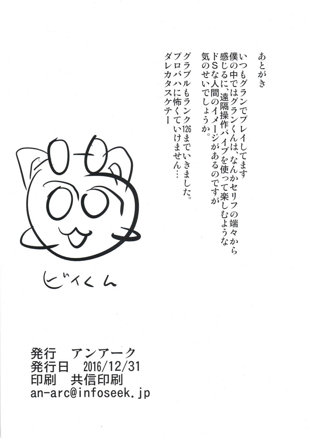 Grablu Gentei Chara ga Hoshii! page 8 full