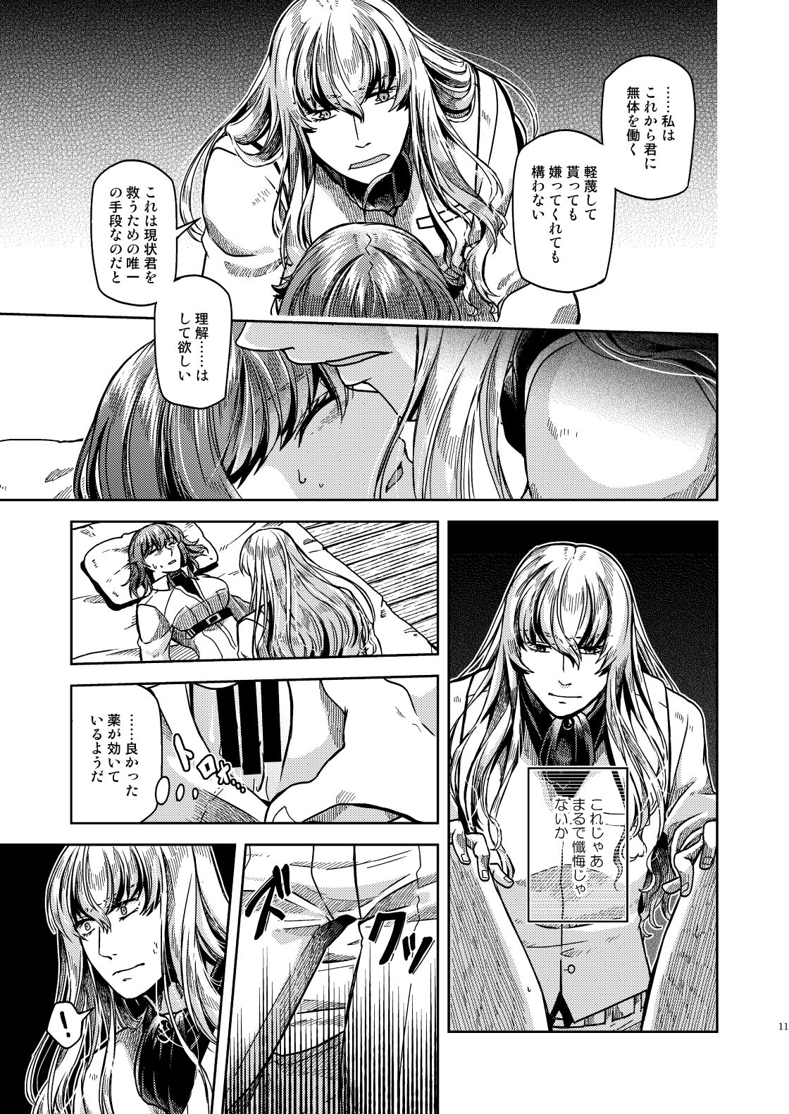 Satou Gashi yori Amaku page 12 full