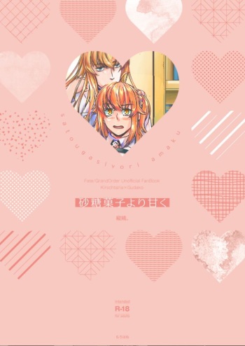 (Dai 33-ji ROOT4to5) [Morohane. (Tatejima.)] Satou Gashi yori Amaku (Fate/Grand Order) [Sample] cover