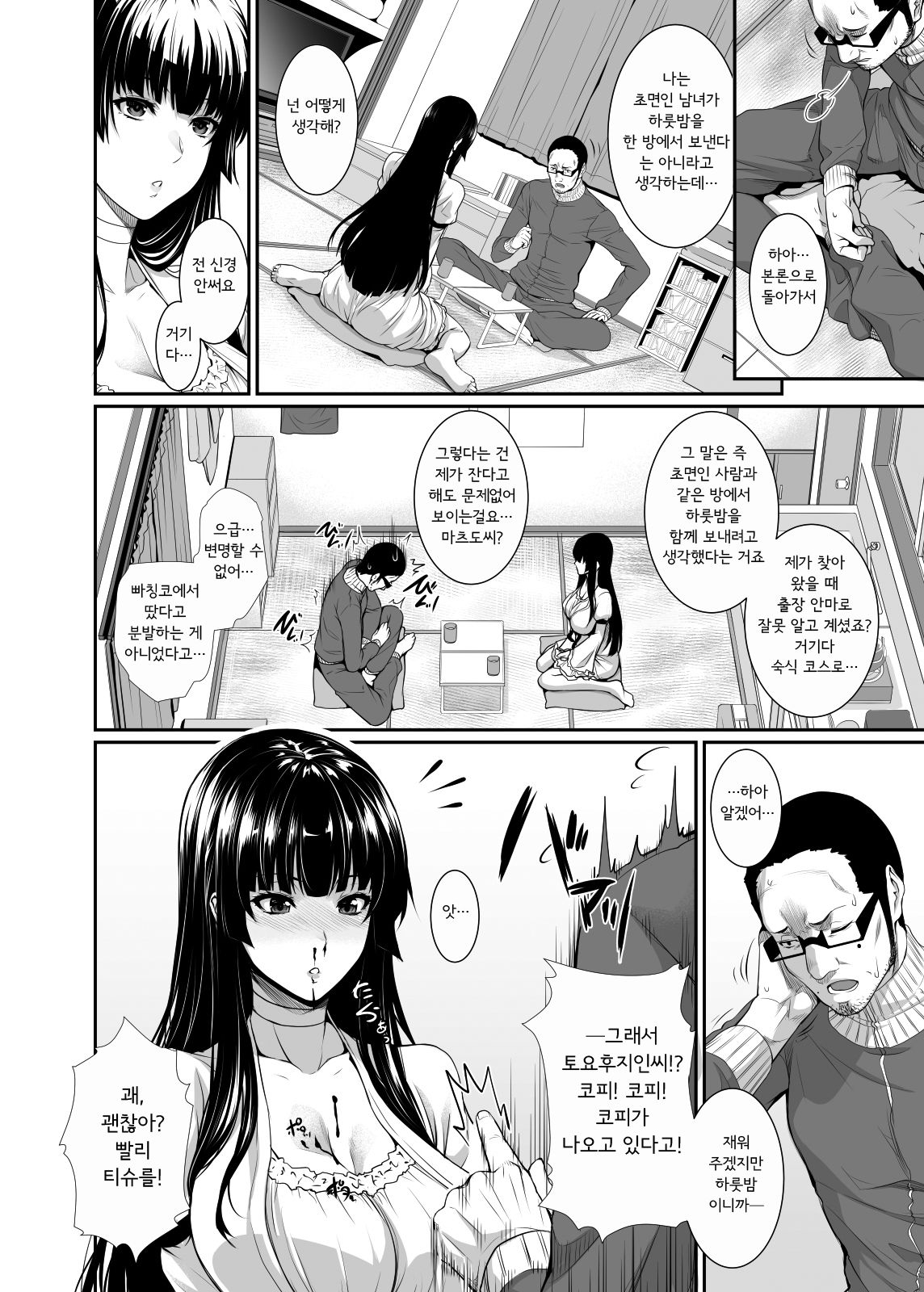 Yonjyouhan x Monogatari page 6 full