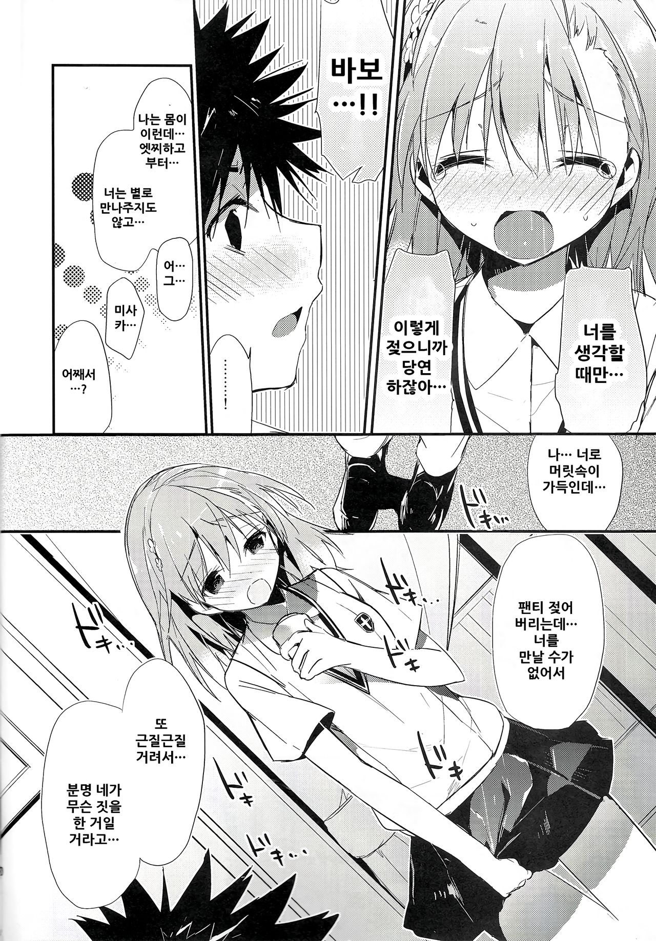 Mikoto to. 5 page 11 full