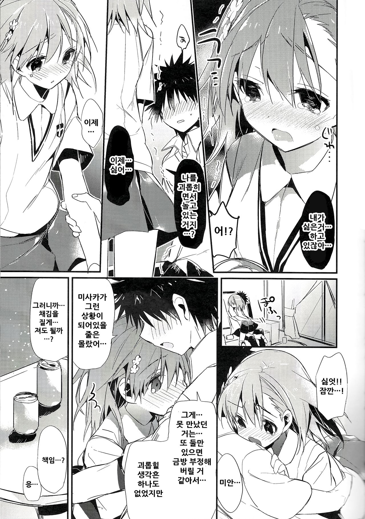 Mikoto to. 5 page 12 full