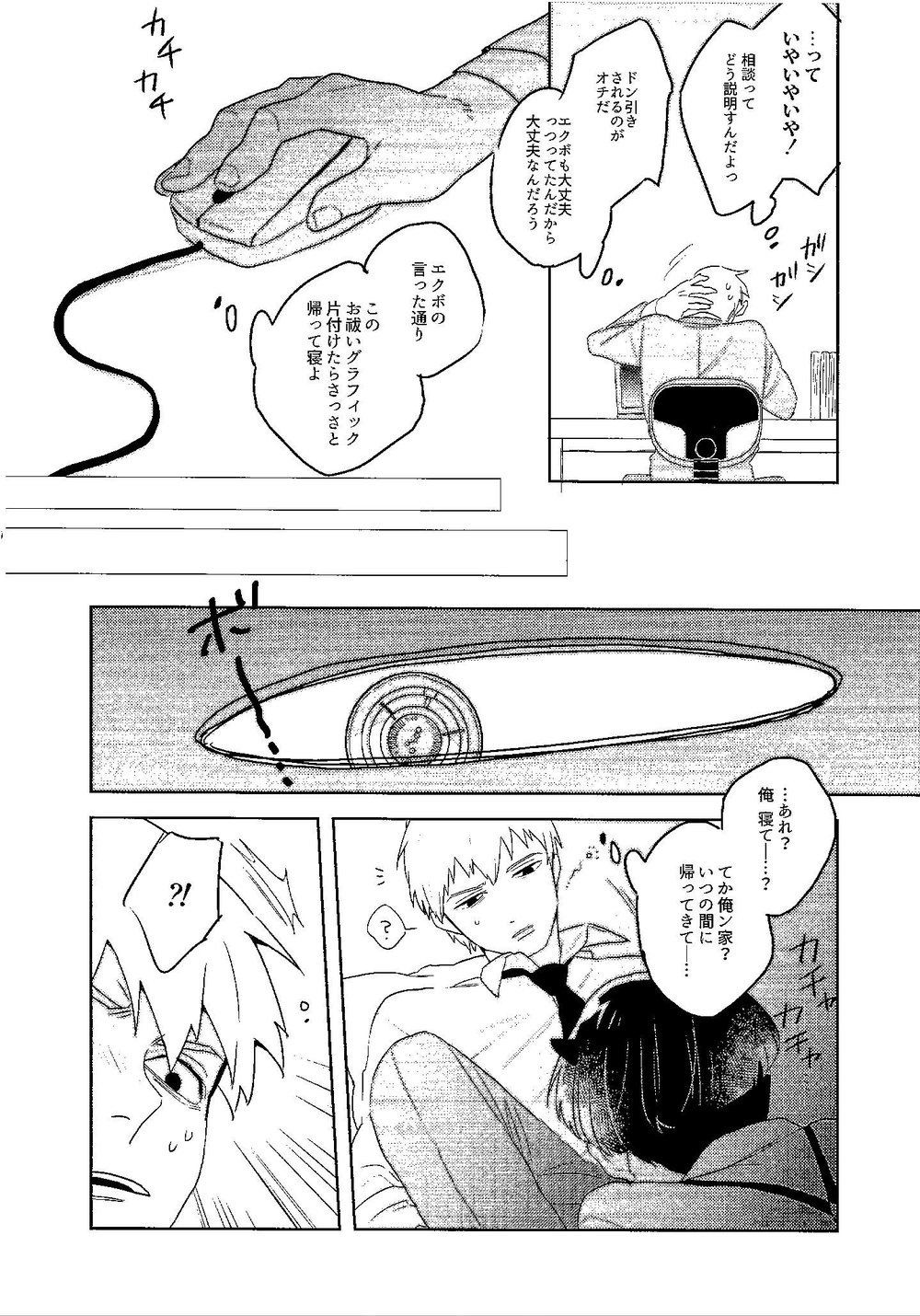 My Beloved Disciple is a Psychic page 11 full