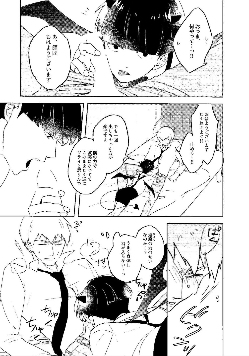 My Beloved Disciple is a Psychic page 12 full