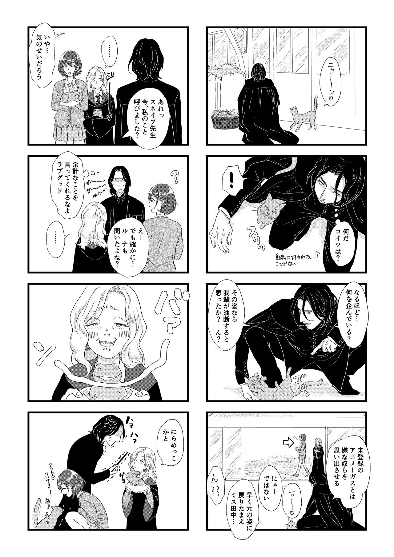 Professor Snape and the Hufflepuff transfer student page 11 full