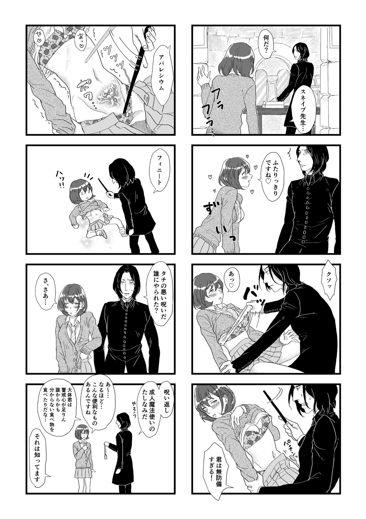 Professor Snape and the Hufflepuff transfer student page 12 full