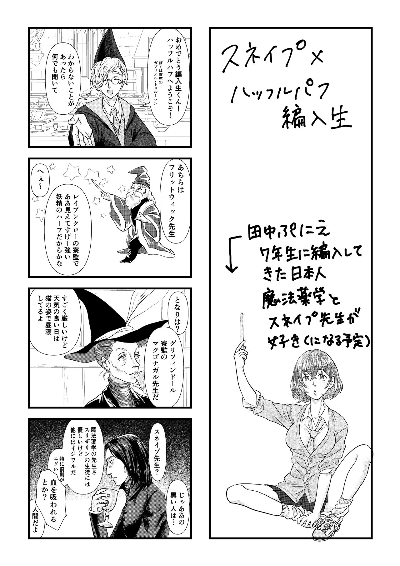 Professor Snape and the Hufflepuff transfer student page 2 full