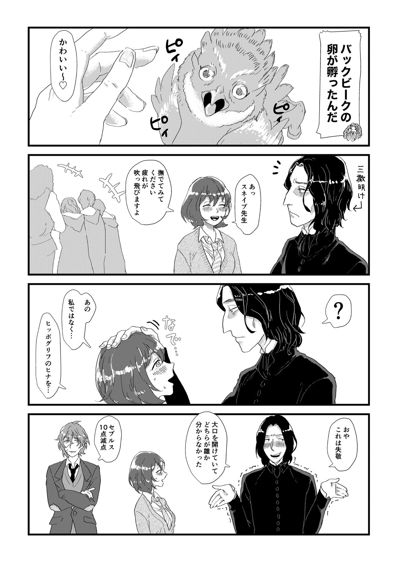 Professor Snape and the Hufflepuff transfer student page 6 full