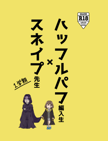 [Matsuko04] Professor Snape and the Hufflepuff transfer student (Harry Potter) cover