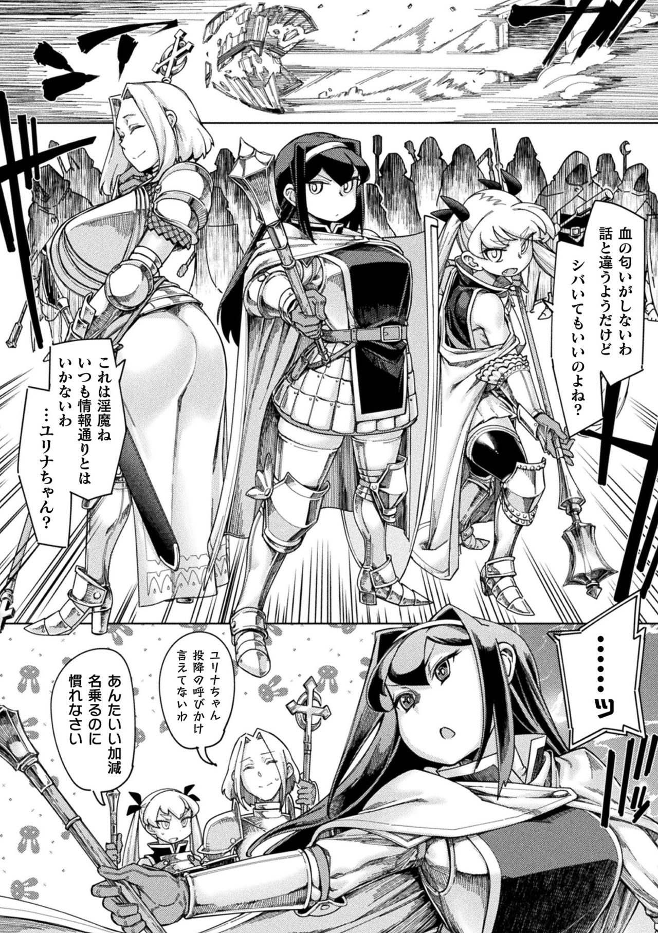 Chakugai Chijoku - Armoraped page 10 full