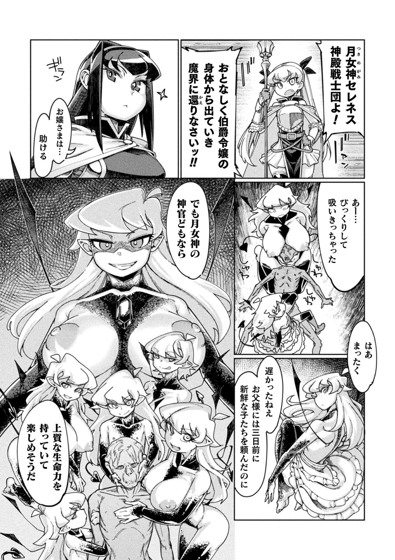 Chakugai Chijoku - Armoraped page 11 full