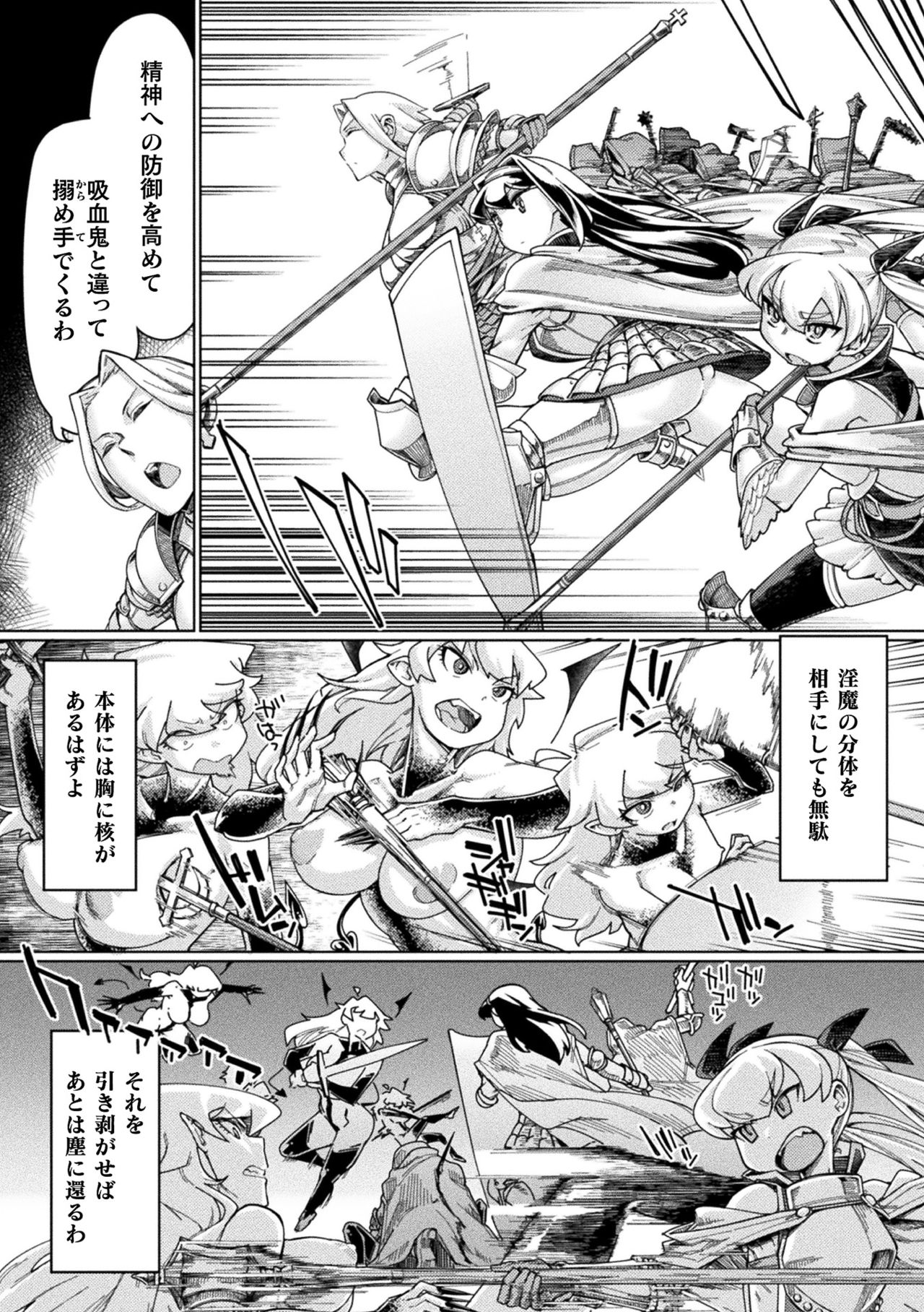 Chakugai Chijoku - Armoraped page 12 full