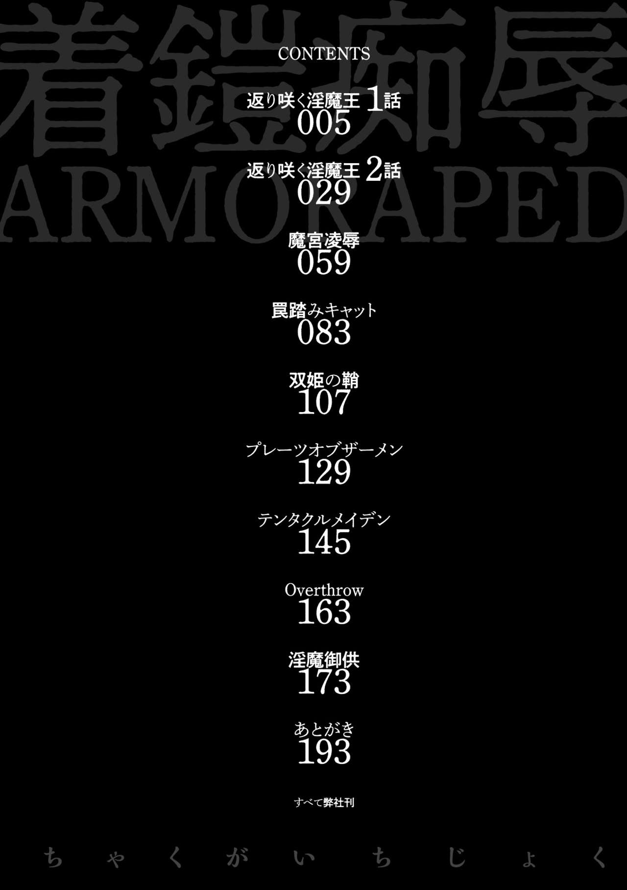 Chakugai Chijoku - Armoraped page 4 full