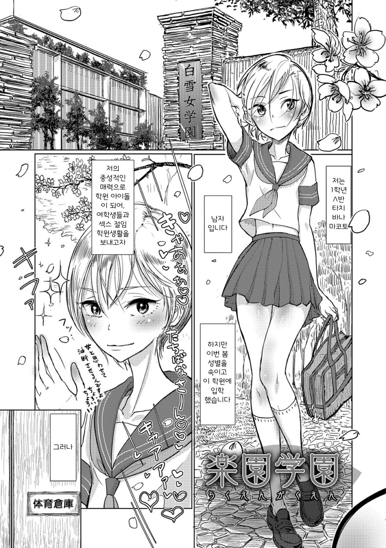 Rakuen Gakuen | 낙원학원 page 1 full