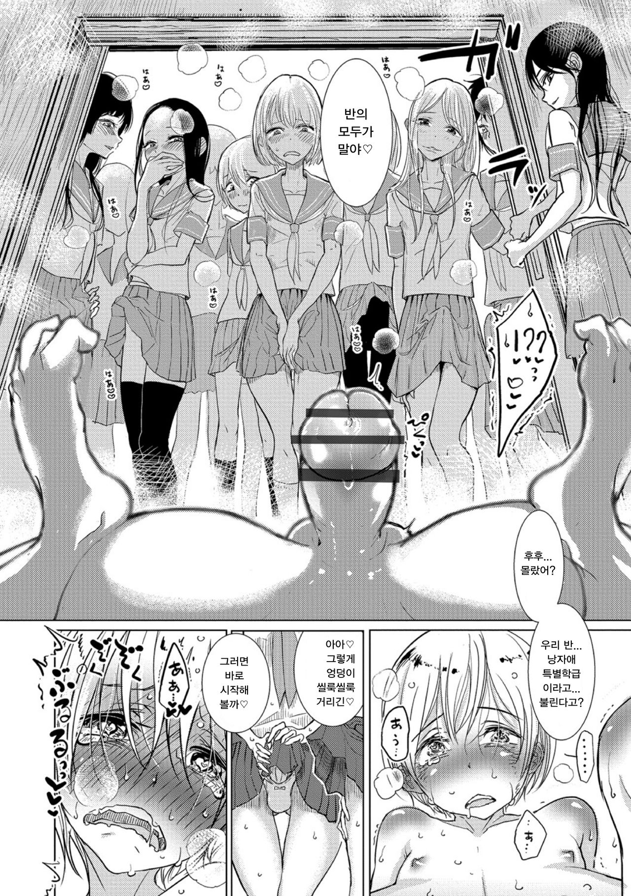 Rakuen Gakuen | 낙원학원 page 10 full