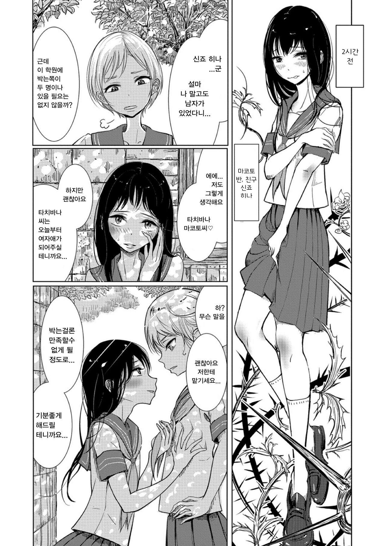 Rakuen Gakuen | 낙원학원 page 3 full