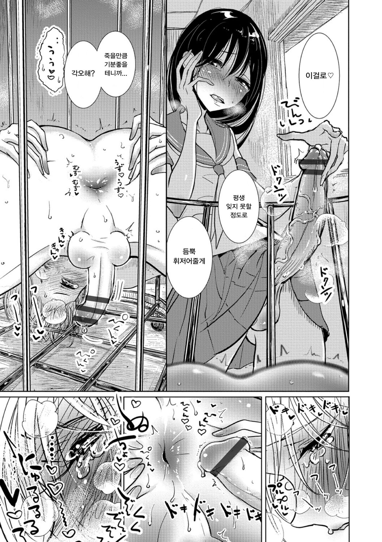 Rakuen Gakuen | 낙원학원 page 5 full