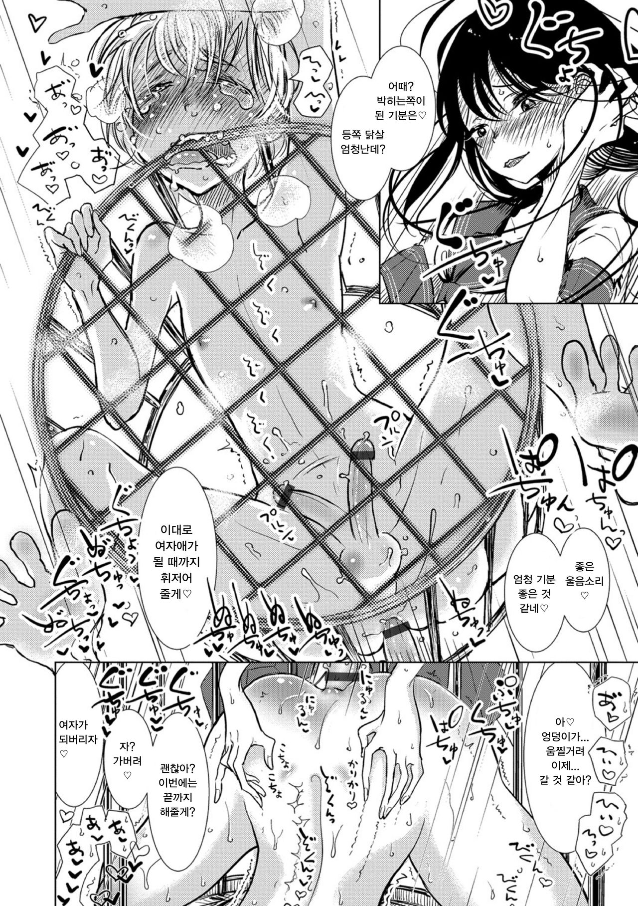 Rakuen Gakuen | 낙원학원 page 6 full