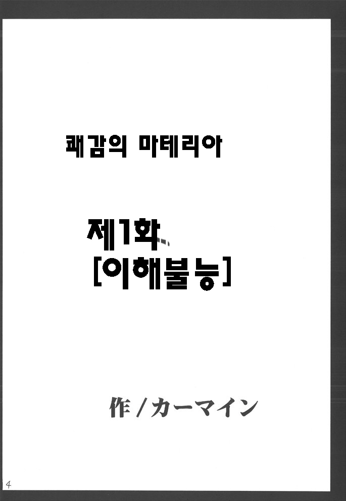 Kaikan Soushuuhen | 쾌감 총집편 page 4 full