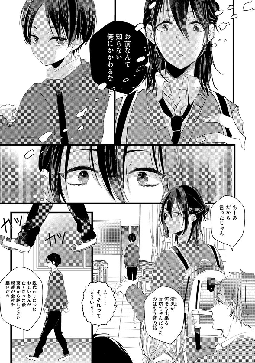 Nakanaide yo Baby page 11 full