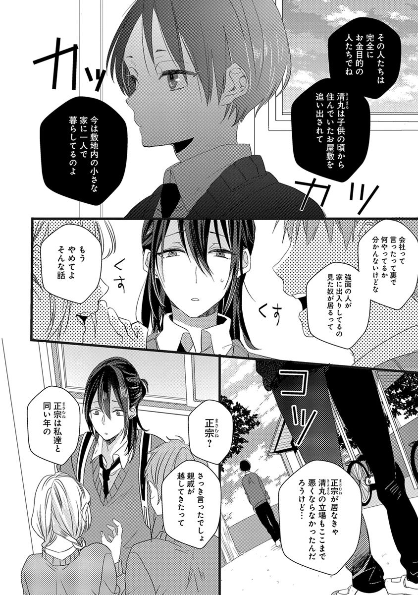 Nakanaide yo Baby page 12 full