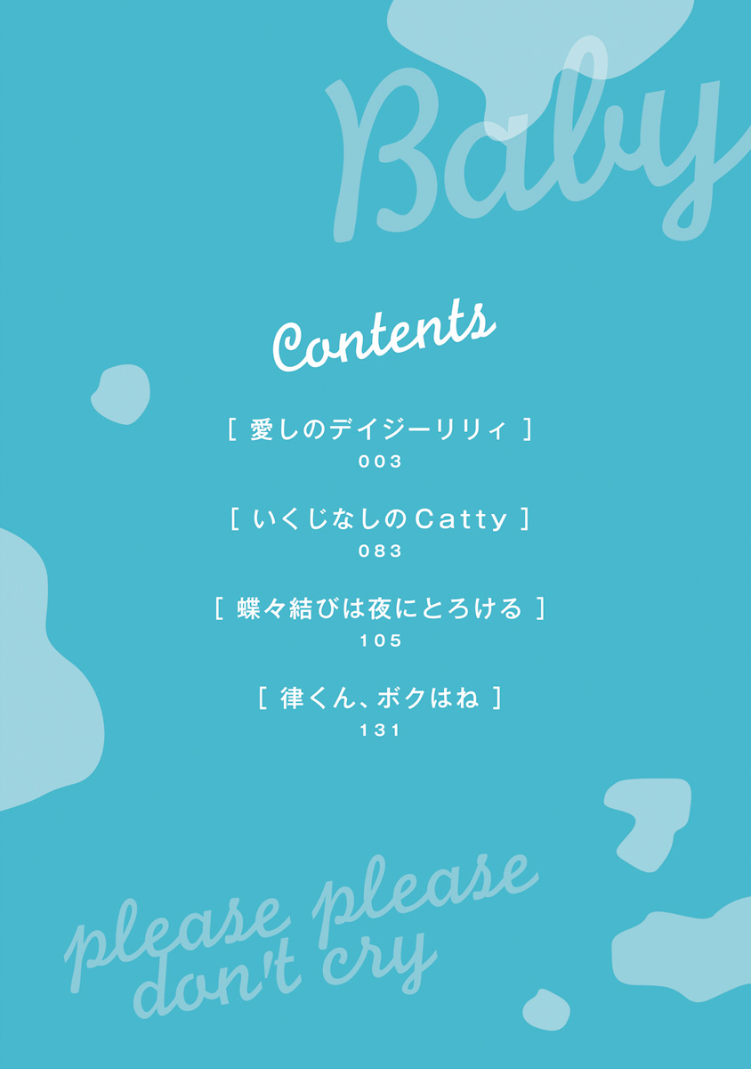 Nakanaide yo Baby page 4 full