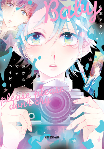 [Yamamoto Ataru] Nakanaide yo Baby [Digital] cover