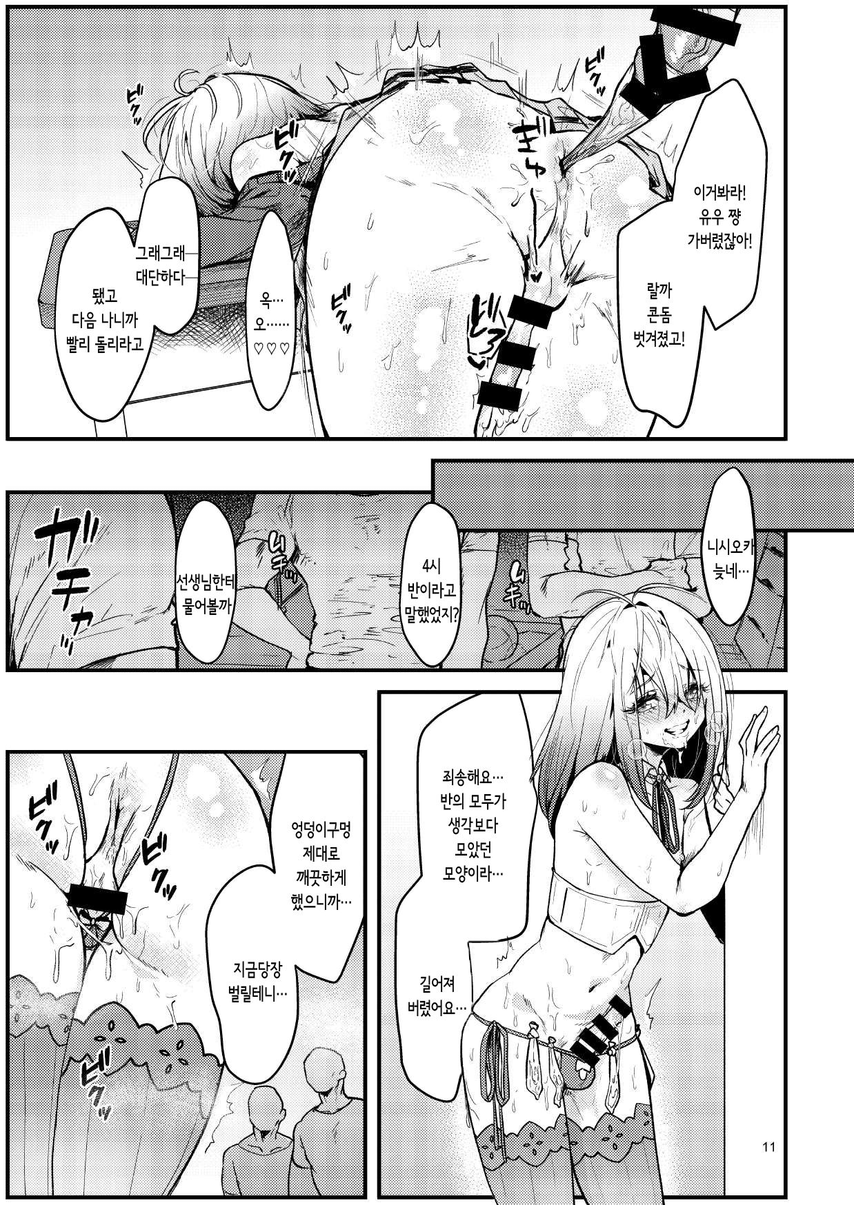Kyou kara Seiyoku Shori Iin. | 오늘부터 성욕처리 위원. page 10 full