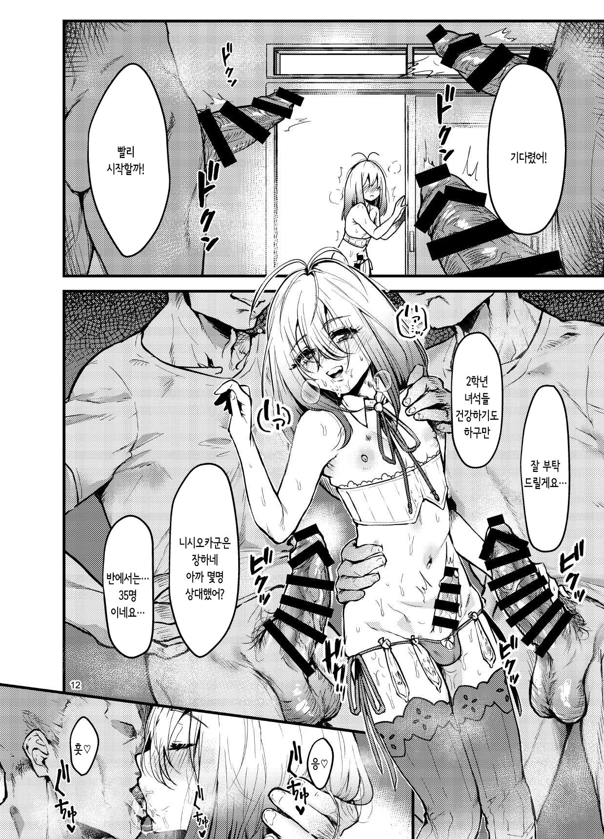 Kyou kara Seiyoku Shori Iin. | 오늘부터 성욕처리 위원. page 11 full