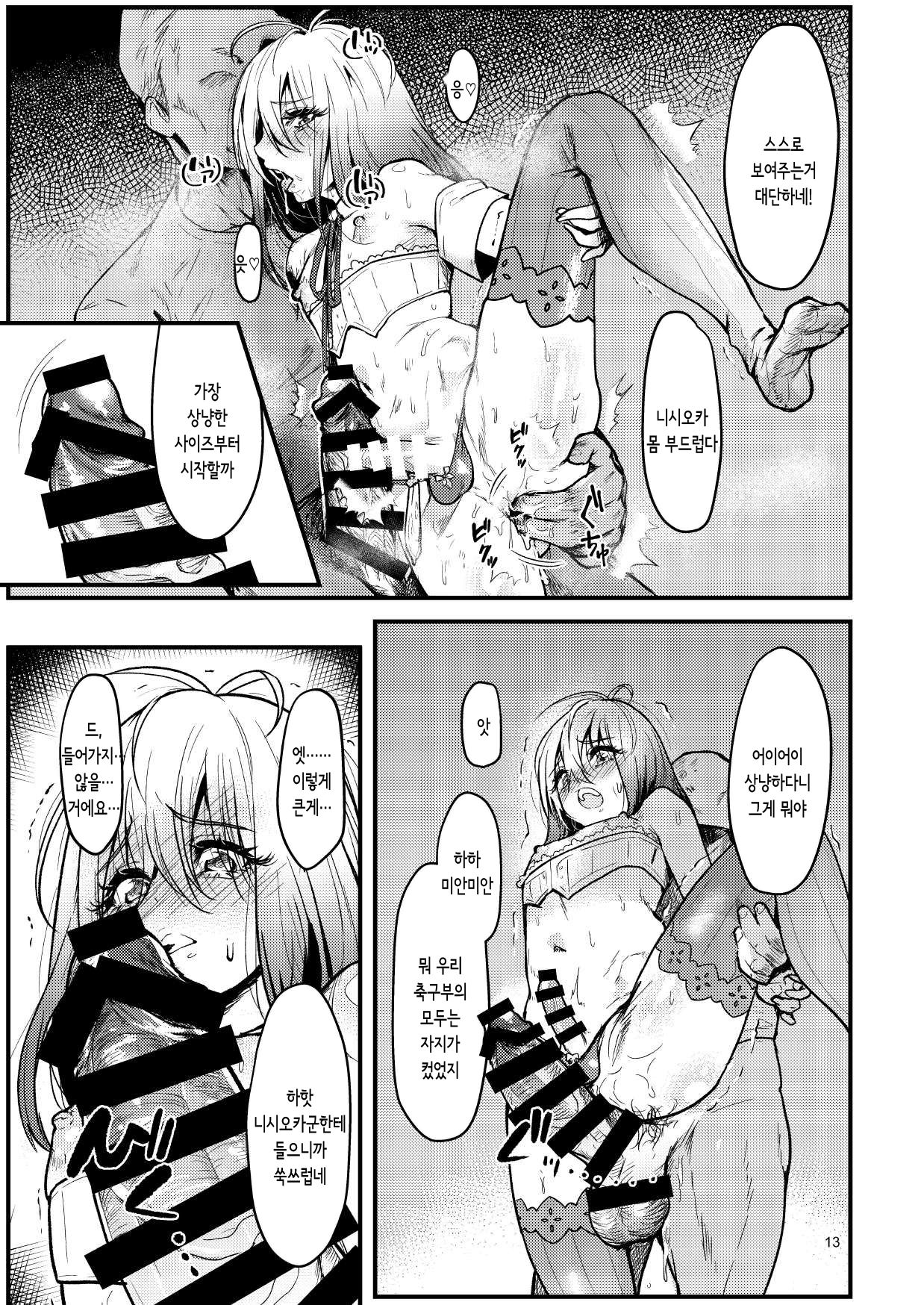 Kyou kara Seiyoku Shori Iin. | 오늘부터 성욕처리 위원. page 12 full