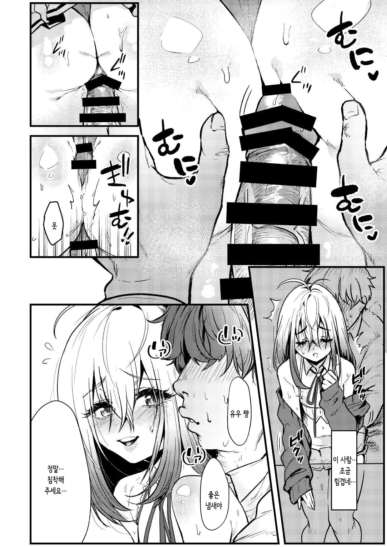 Kyou kara Seiyoku Shori Iin. | 오늘부터 성욕처리 위원. page 5 full