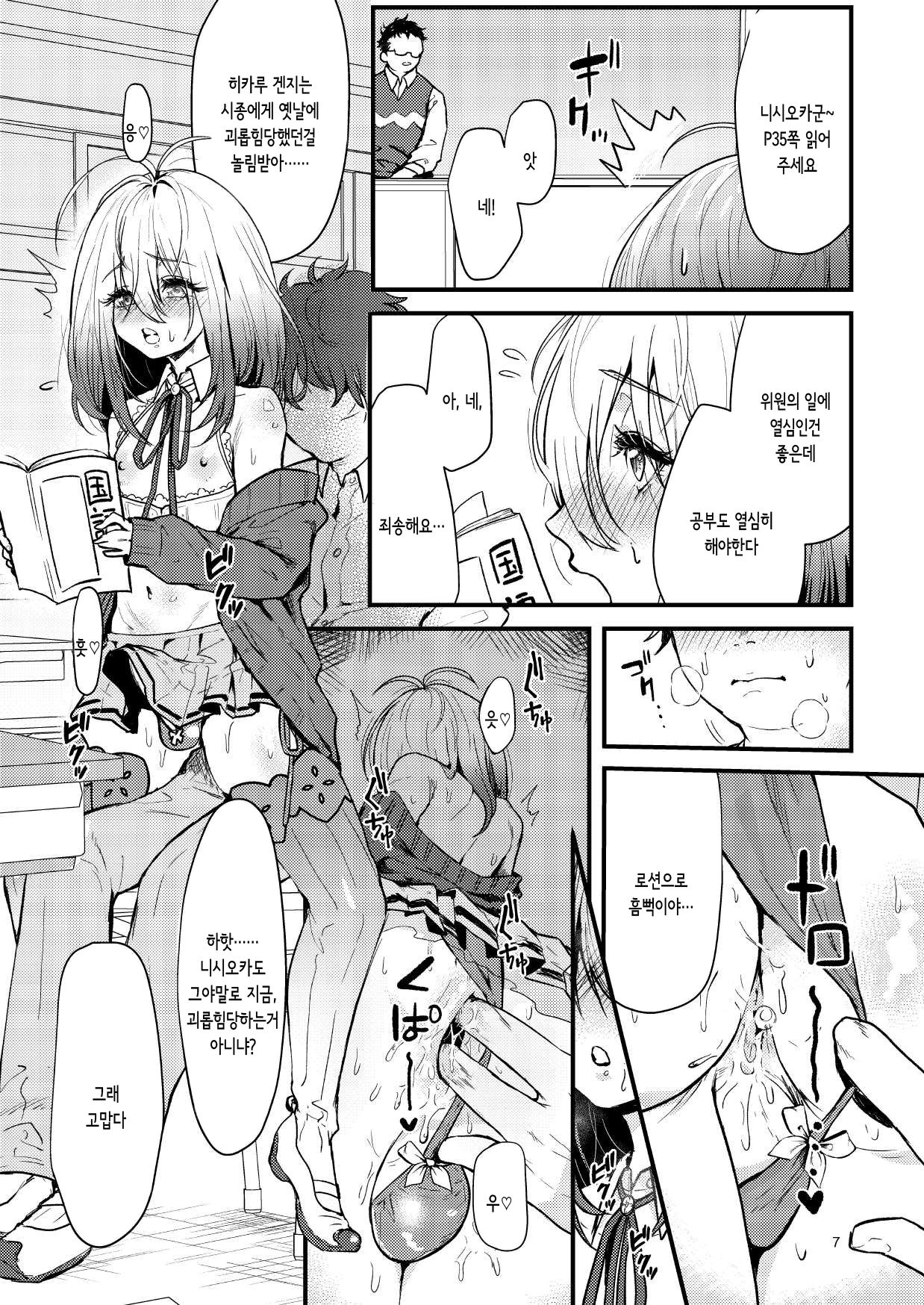 Kyou kara Seiyoku Shori Iin. | 오늘부터 성욕처리 위원. page 6 full