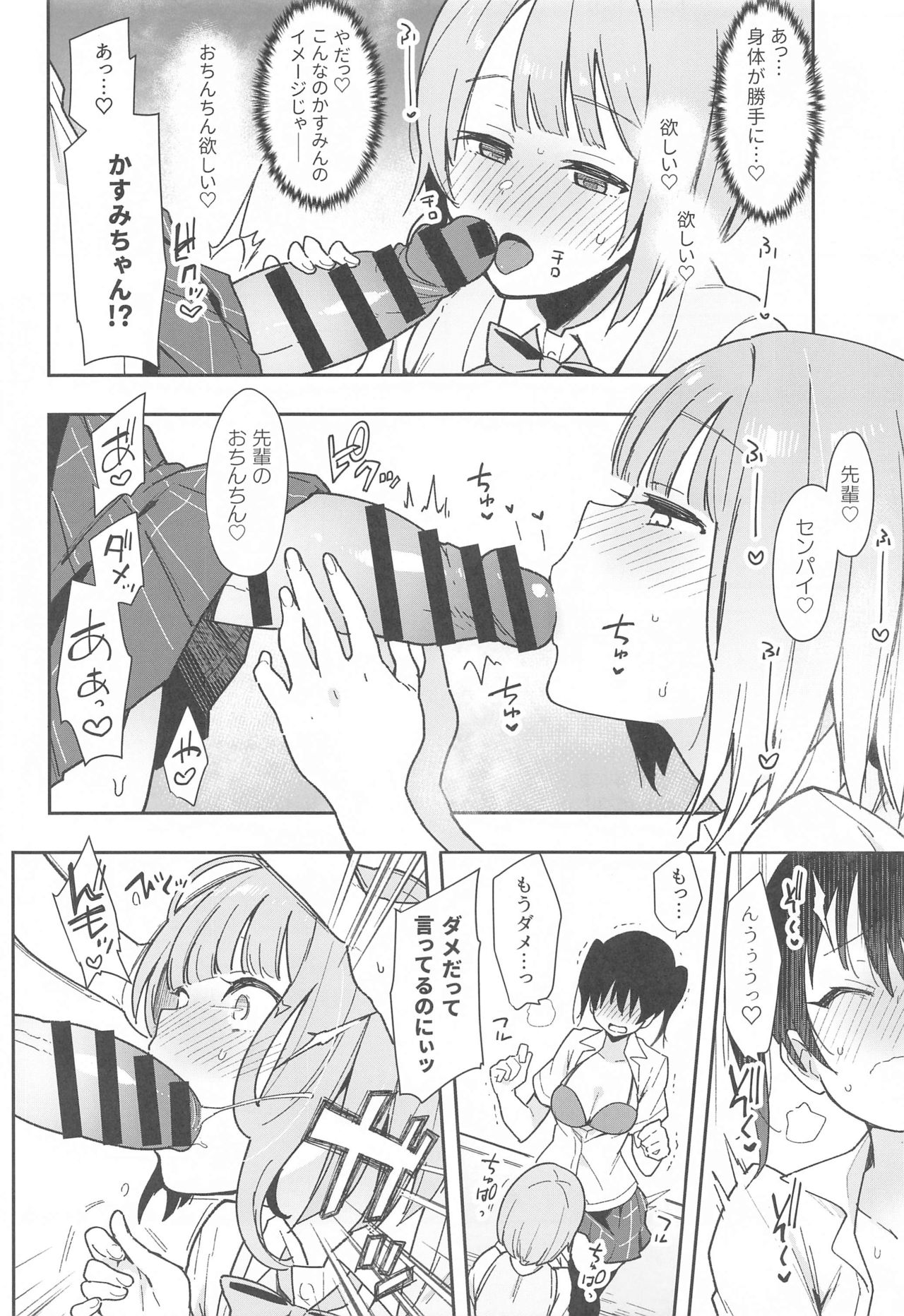 Tokimeki Chinchin Binbin Go!!! page 11 full