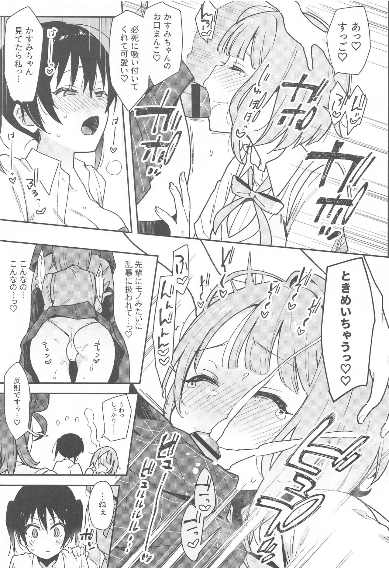 Tokimeki Chinchin Binbin Go!!! page 12 full