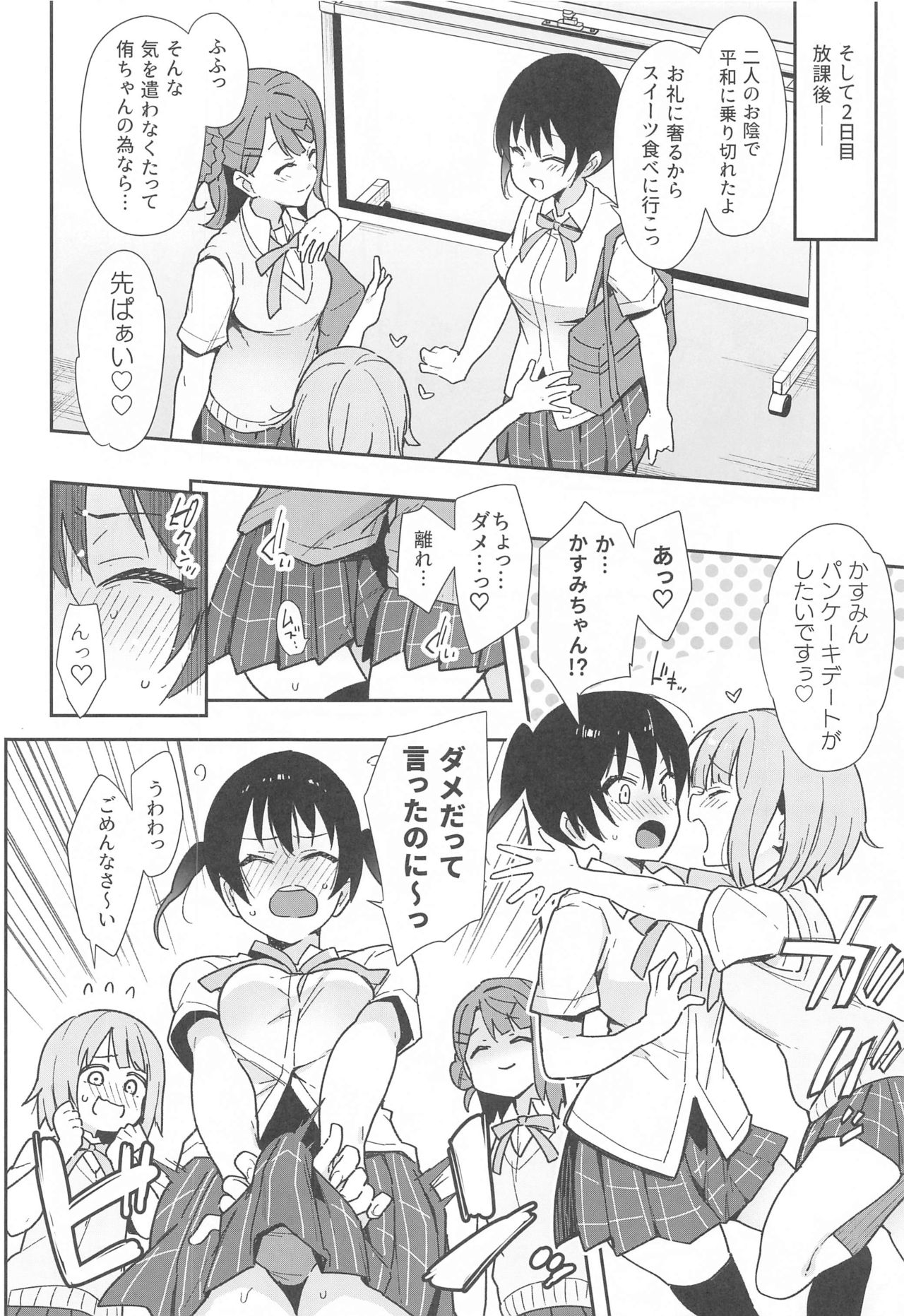 Tokimeki Chinchin Binbin Go!!! page 5 full