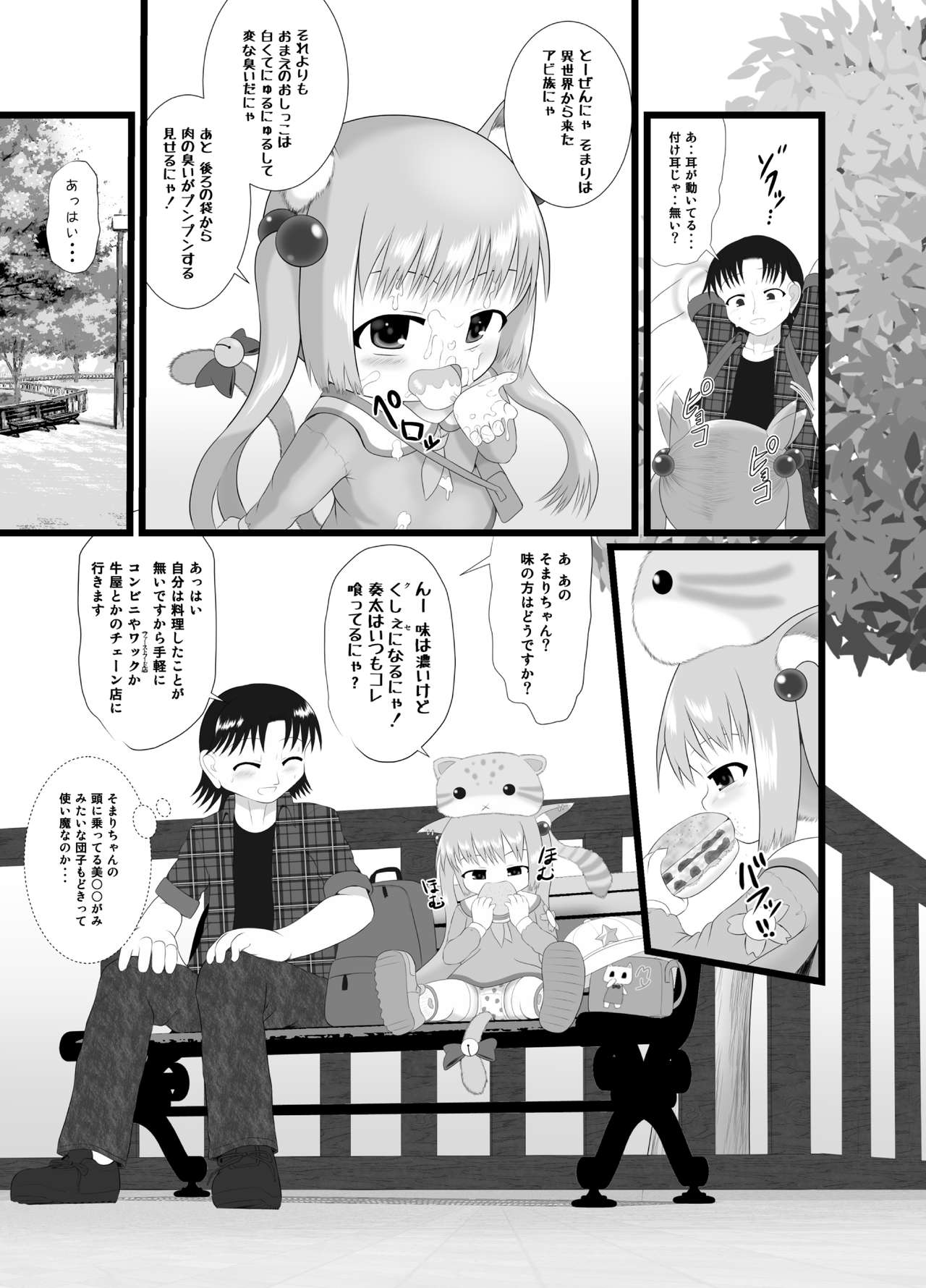 Somari@NyanNyan page 9 full