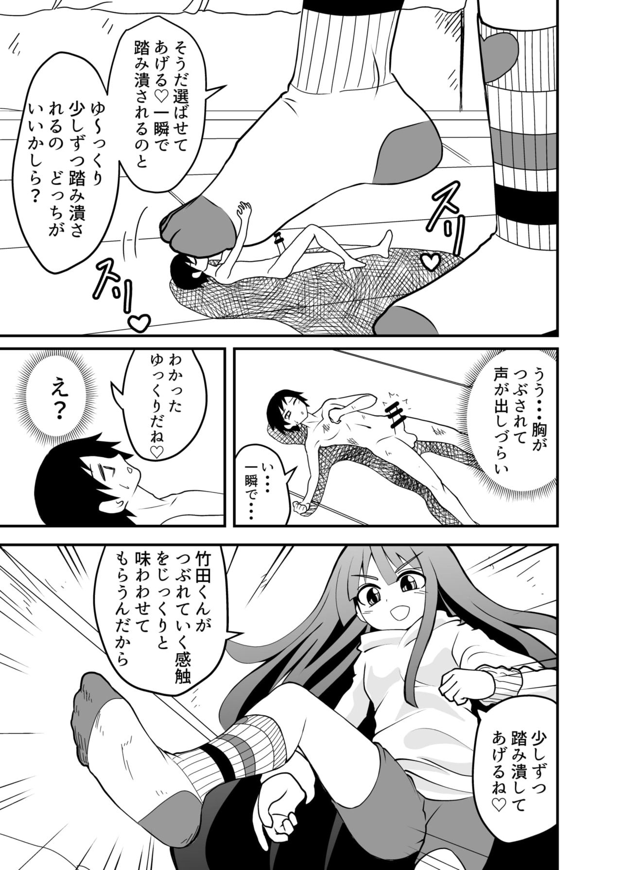 Chiisaku sarete Lolikko ni Fumareru Hanashi page 11 full