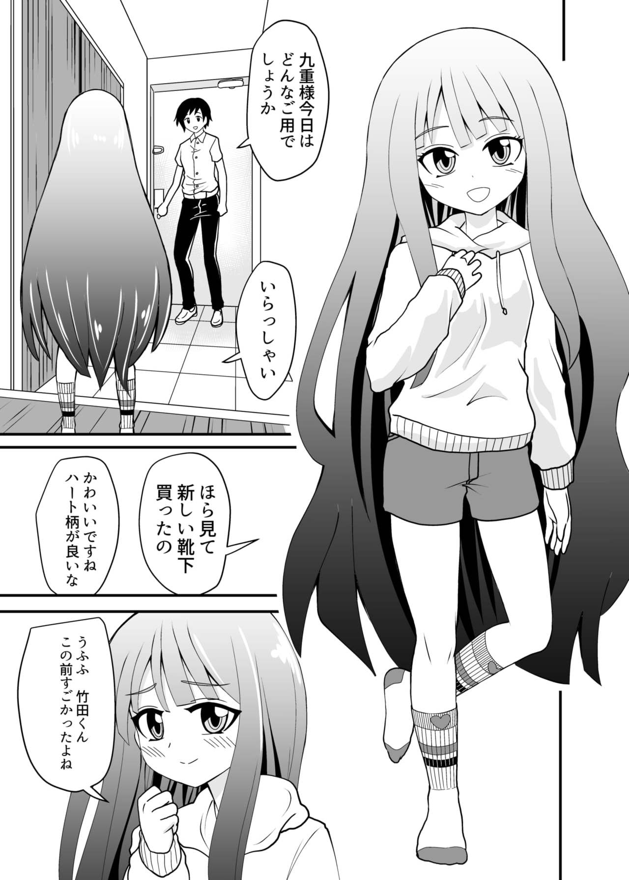 Chiisaku sarete Lolikko ni Fumareru Hanashi page 2 full