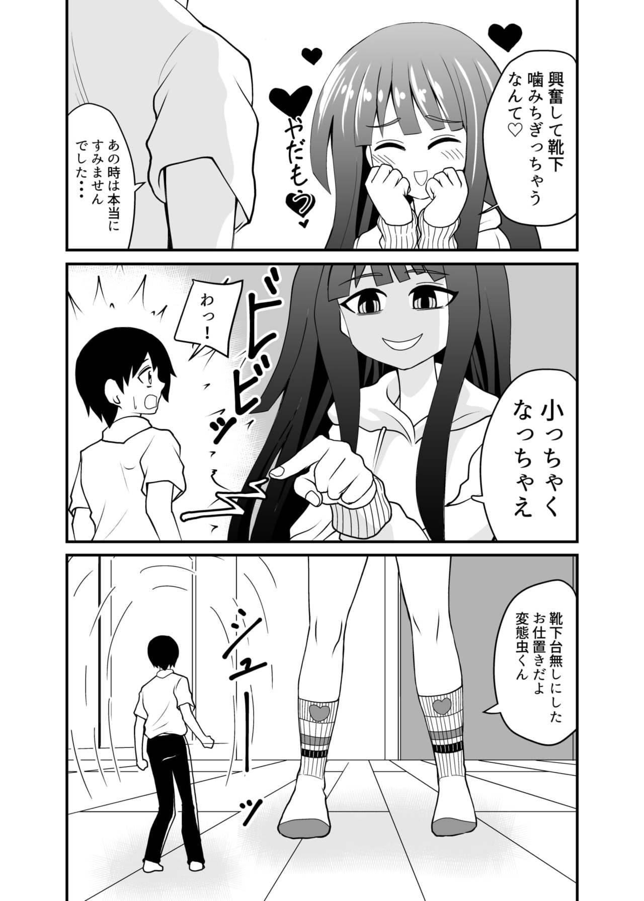 Chiisaku sarete Lolikko ni Fumareru Hanashi page 4 full