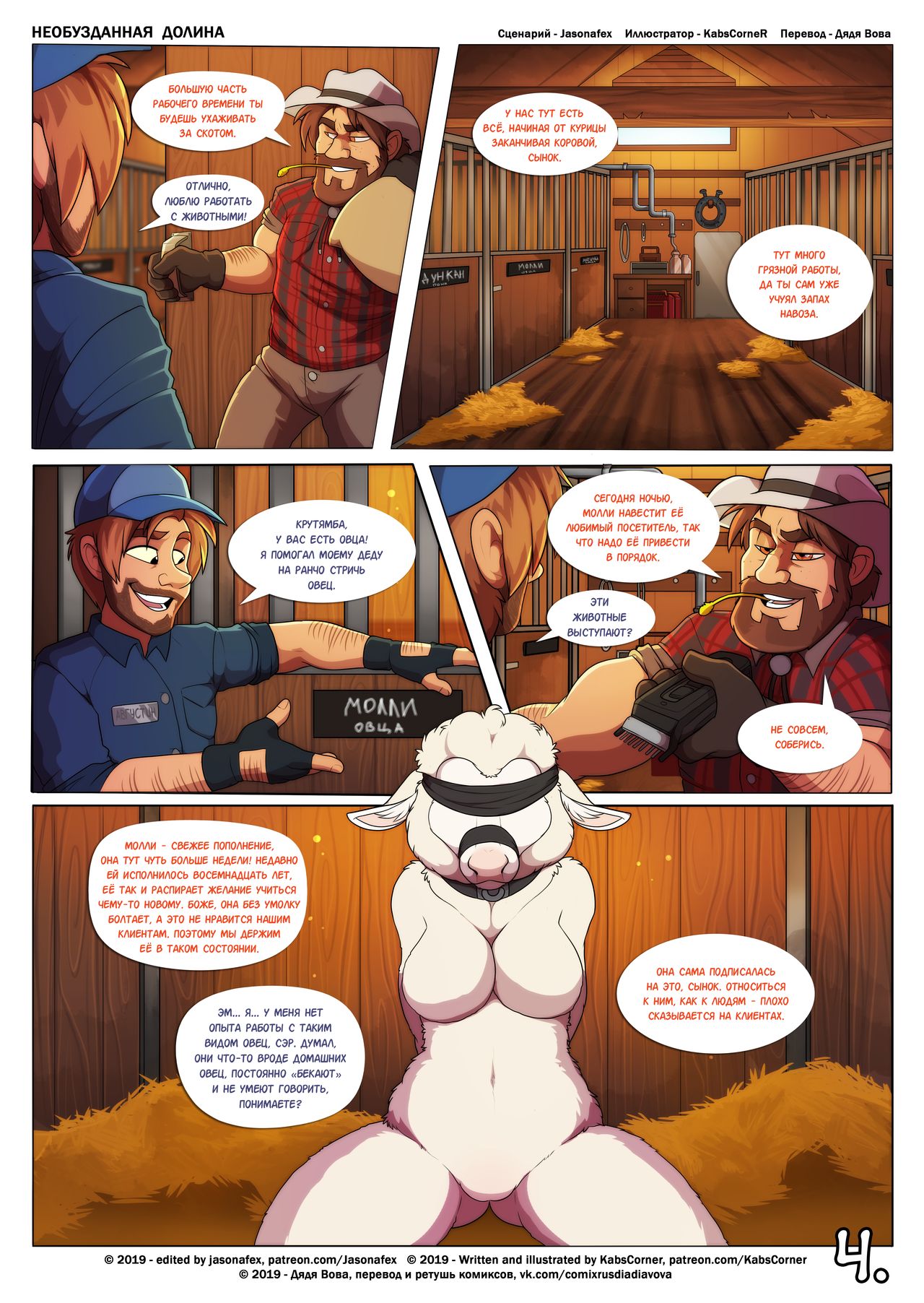 BareBack Valley l Необузданная долина page 5 full