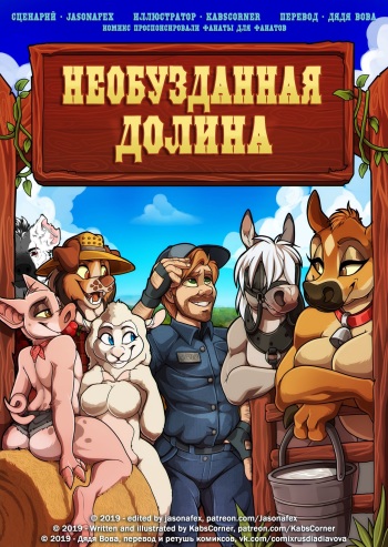 [Kabier] BareBack Valley l Необузданная долина [Russian] [Дядя Вова] cover