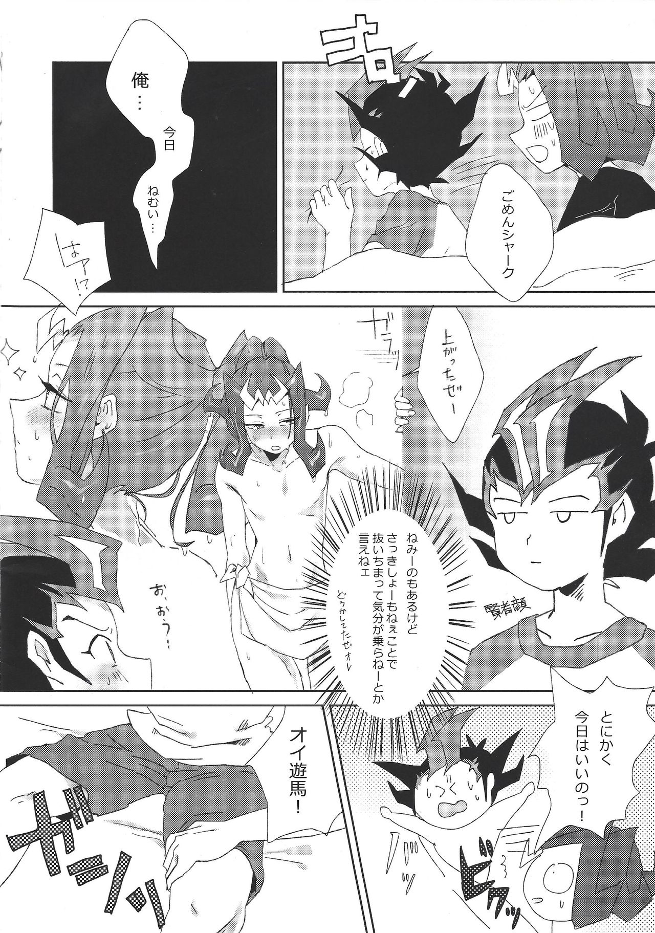 Yuma-sha ga Otomari Suru Hon page 5 full