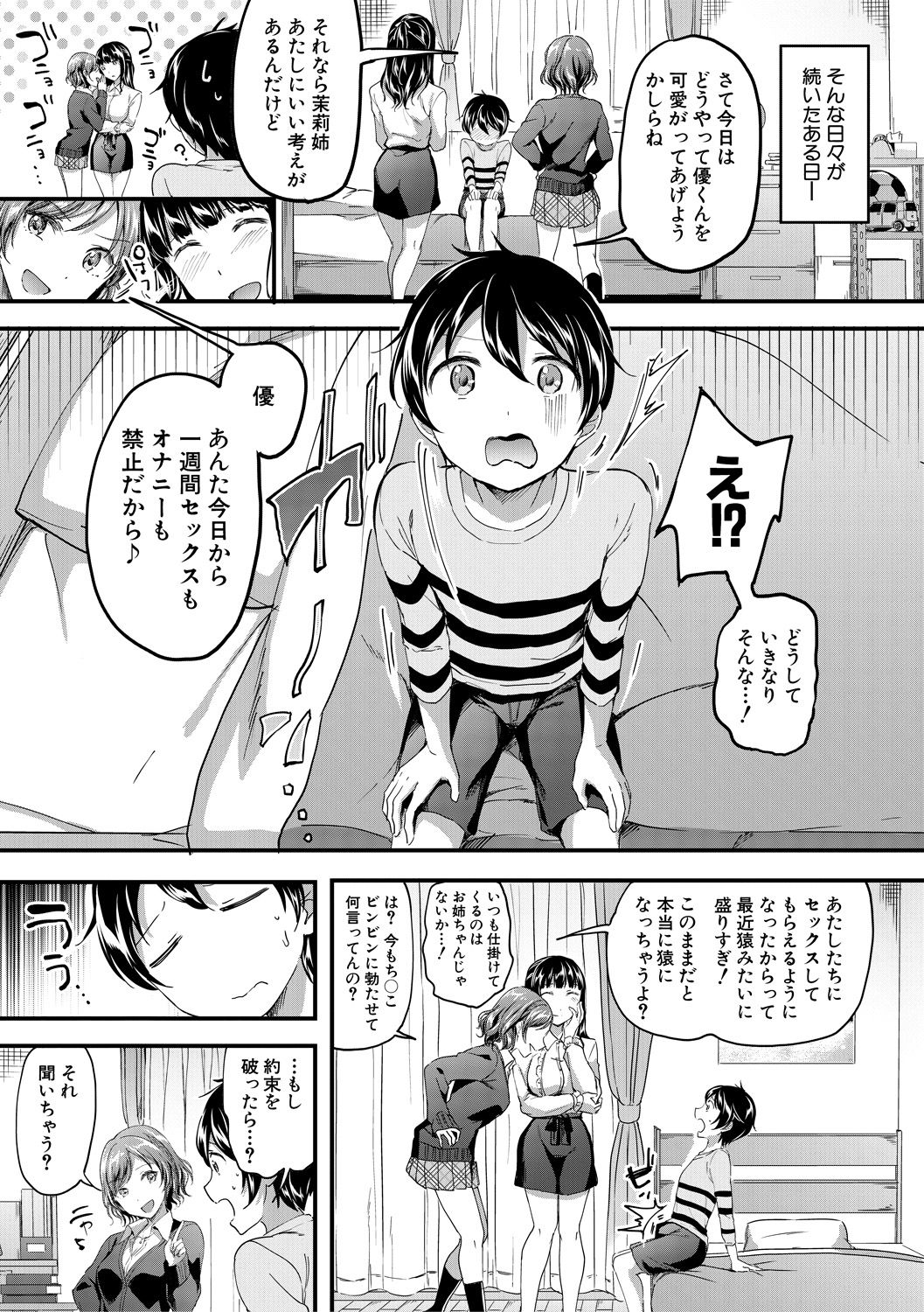 Houkago wa Shota ni Muchuu page 11 full