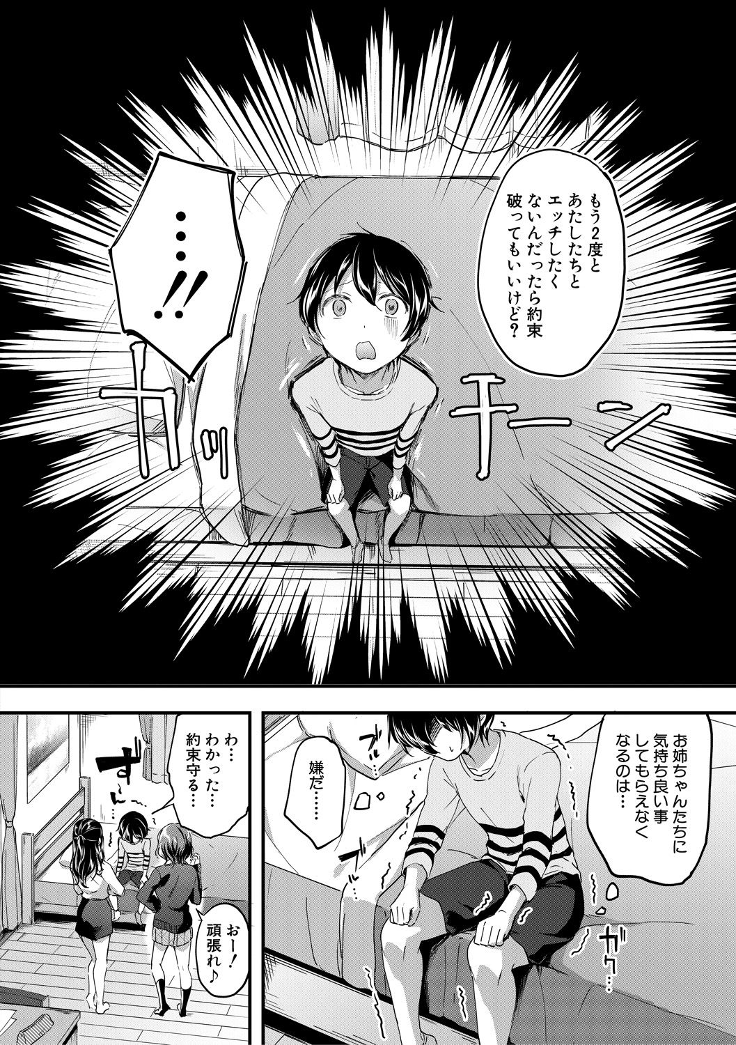 Houkago wa Shota ni Muchuu page 12 full