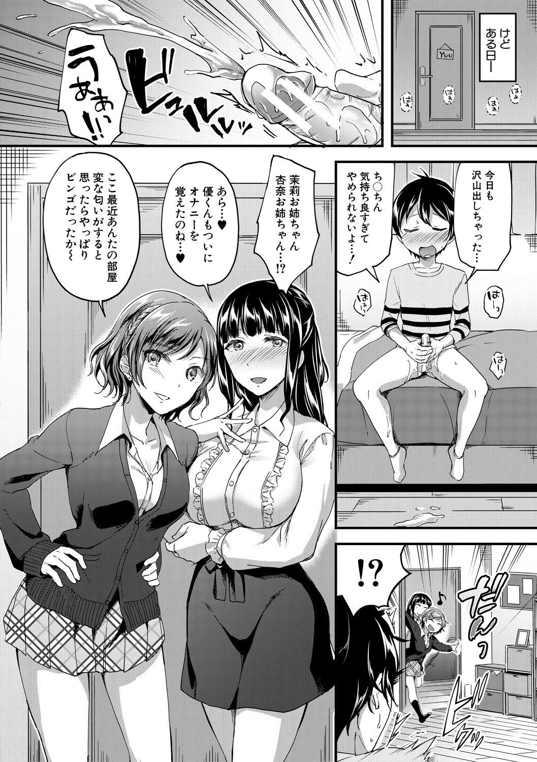 Houkago wa Shota ni Muchuu page 8 full