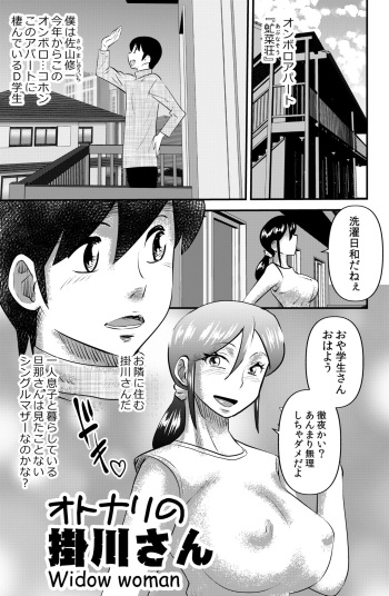 [the_orz] Otonari no Kakegawa-san -Widow woman cover