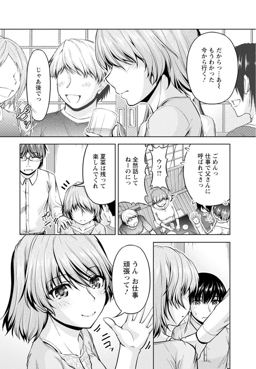 Yomeiri Mae ni Irechau ne -Osananajimi to Konzen Furin-  Part 1 page 10 full