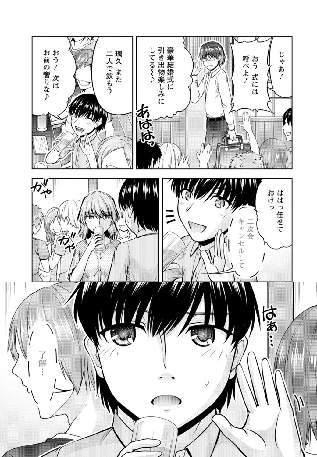 Yomeiri Mae ni Irechau ne -Osananajimi to Konzen Furin-  Part 1 page 11 full