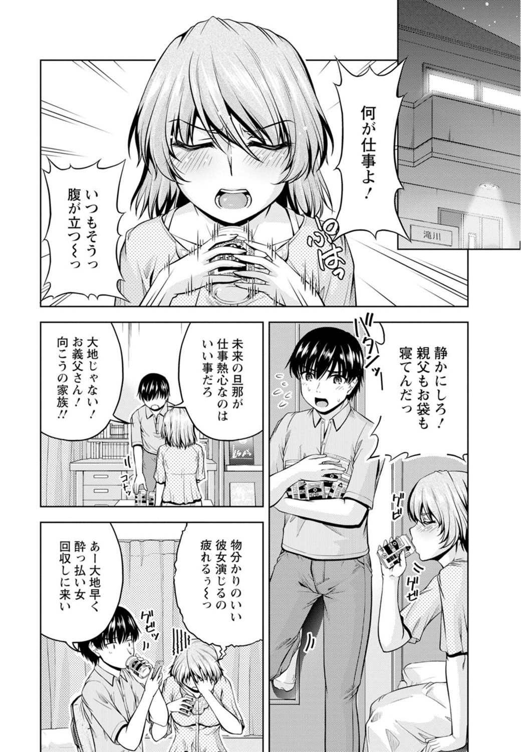 Yomeiri Mae ni Irechau ne -Osananajimi to Konzen Furin-  Part 1 page 12 full