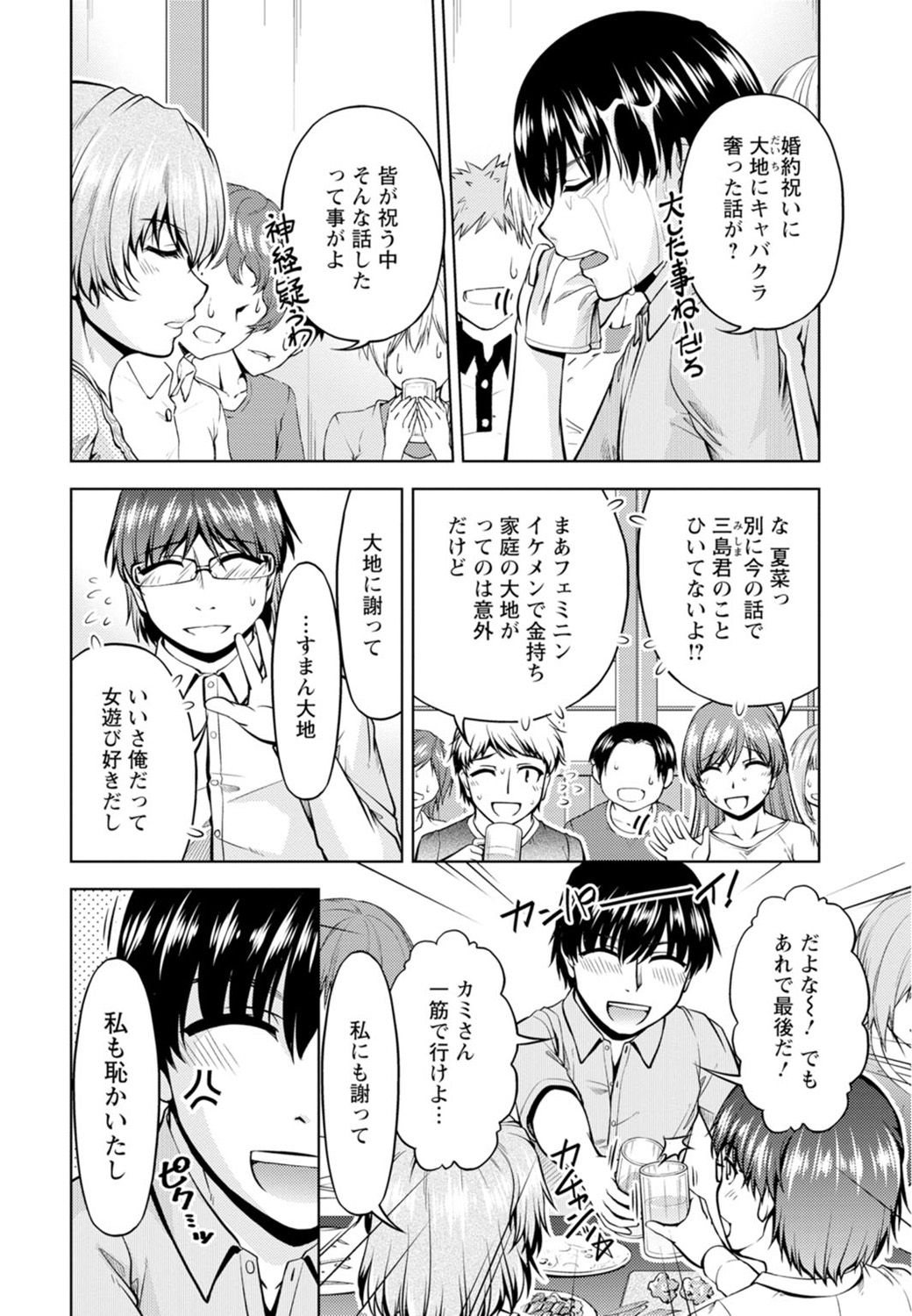 Yomeiri Mae ni Irechau ne -Osananajimi to Konzen Furin-  Part 1 page 6 full